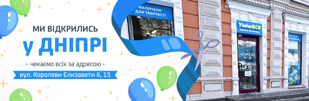 открытие_в_Днепре открытие_в_Днепре